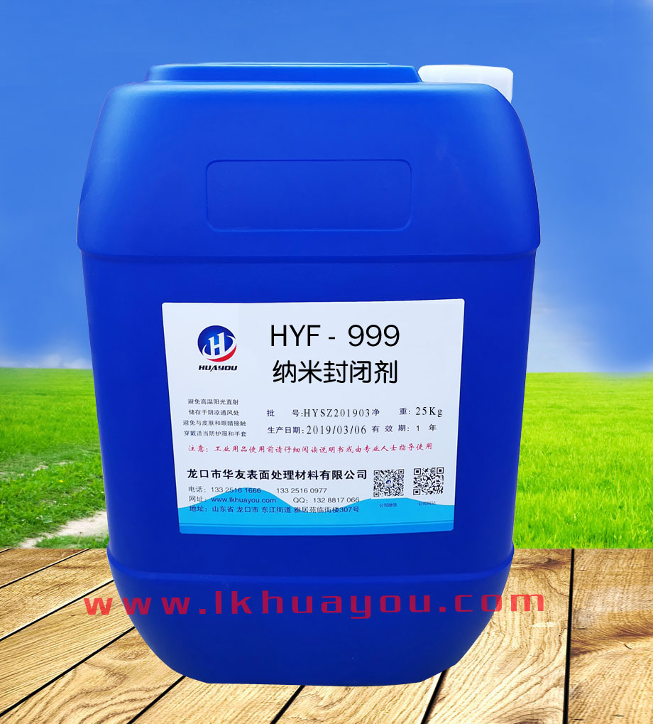 納(na)米封閉劑(jì)